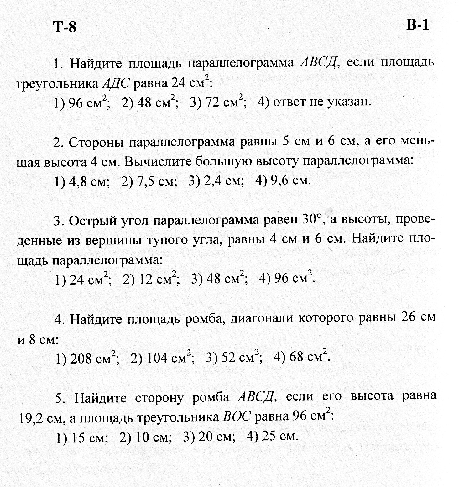 Урок по геометрии «Площади многоугольников», 8 класс