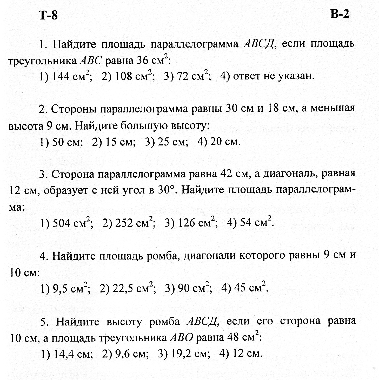 Урок по геометрии «Площади многоугольников», 8 класс