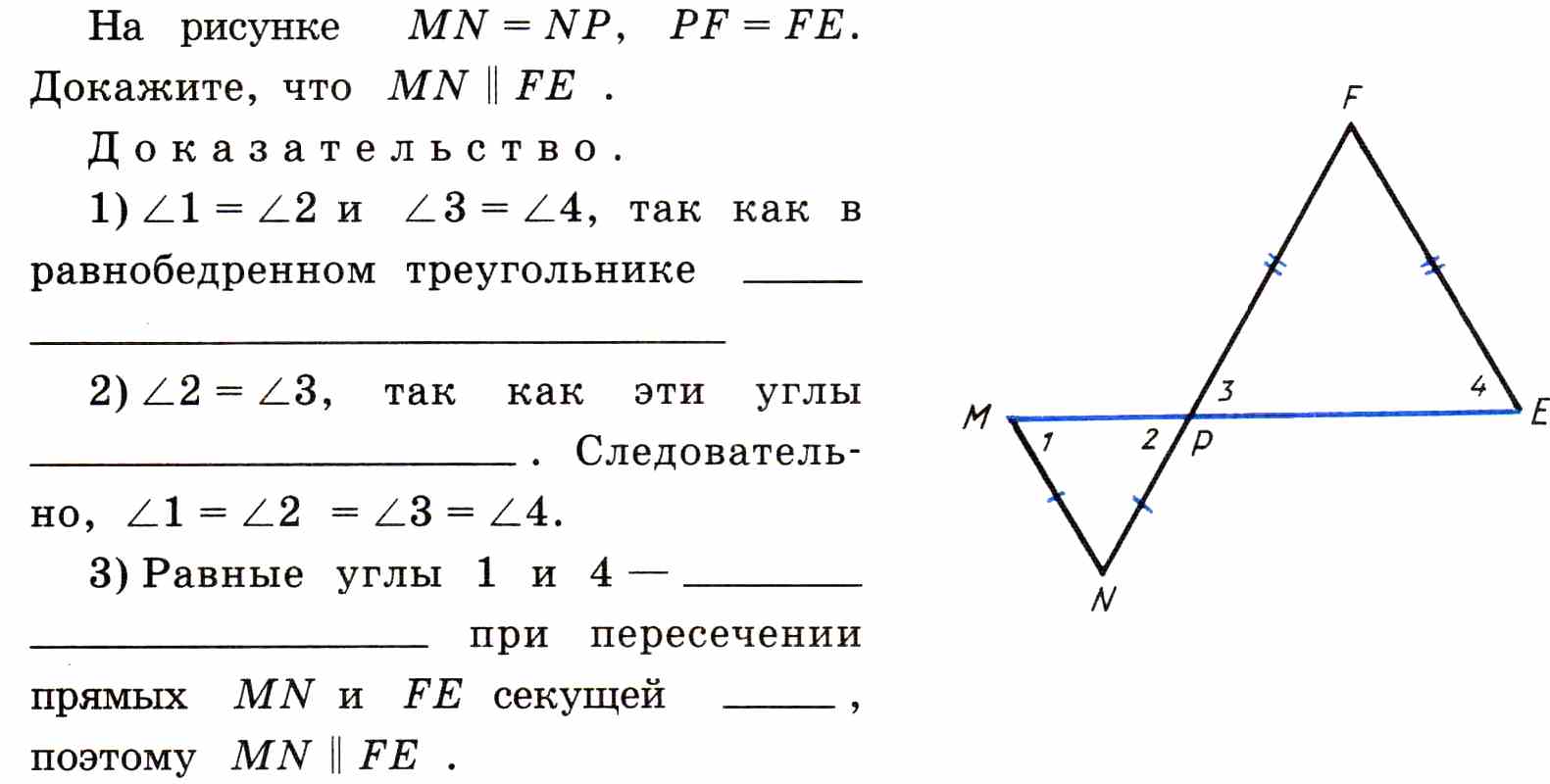 Урок по геометрии для 7 класса Определение параллельных прямых. Признаки параллельности прямых