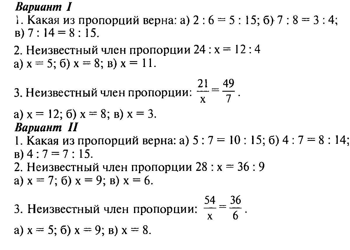 Пропорции самостоятельная 6. Самостоятельная по теме пропорция. Пропорции 6 класс самостоятельная работа. Задания по теме пропорции. Самостоятельная работа по математике 6 класс пропр.