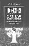 Разработка урока по башкирскому языку на тему Мустай Карим ( 6класс)