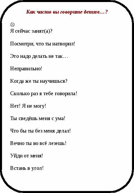 Родительское собрание в начальной школе. Влияние родительских установок на развитие детей.