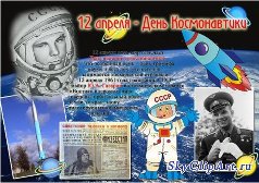 Библиотечная программа посвященная 80-летию со дня рождения Ю.А.Гагарина, летчика-космонавта, Героя Советского Союза «Дорога в космос»