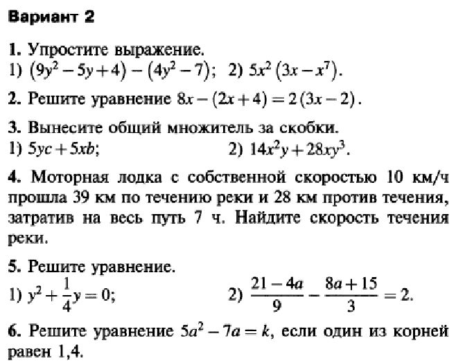 Контрольные работы по алгебре 7 класс