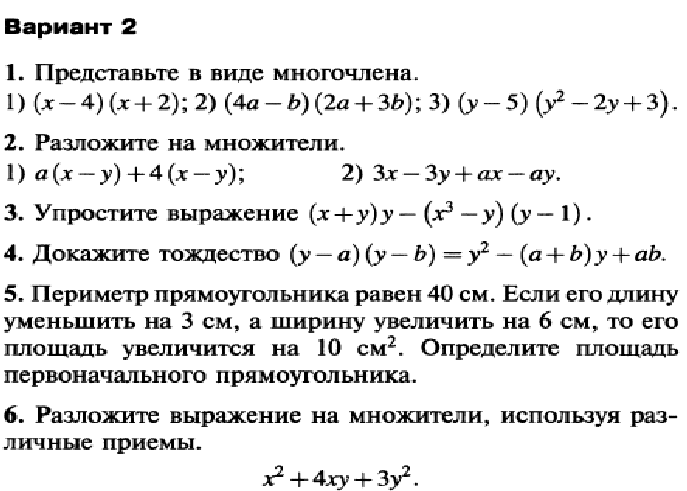 Контрольные работы по алгебре 7 класс