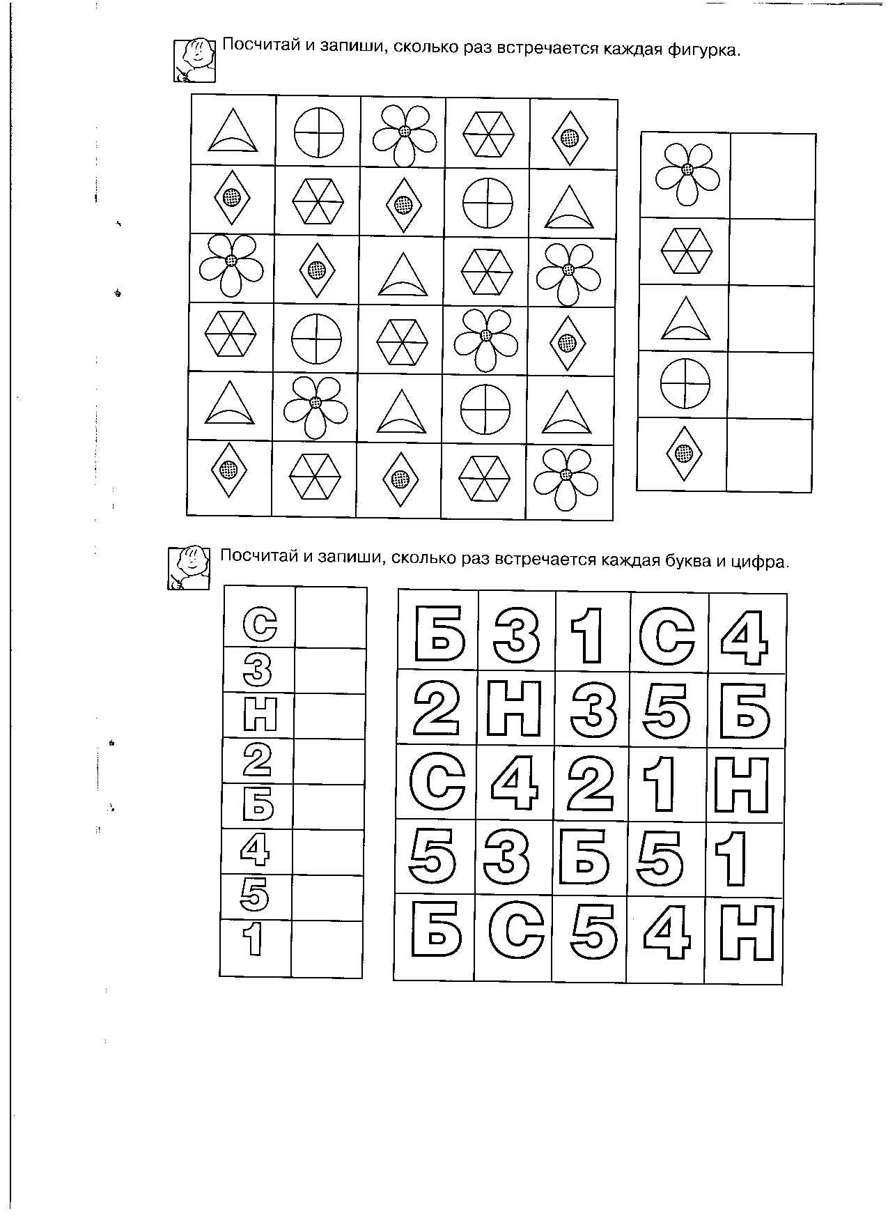 Сосчитай и запиши. Занятия на внимание для дошкольников 6-7 лет. Задание на внимание для детей 6-7 лет. Задания на внимание 6-7 лет.