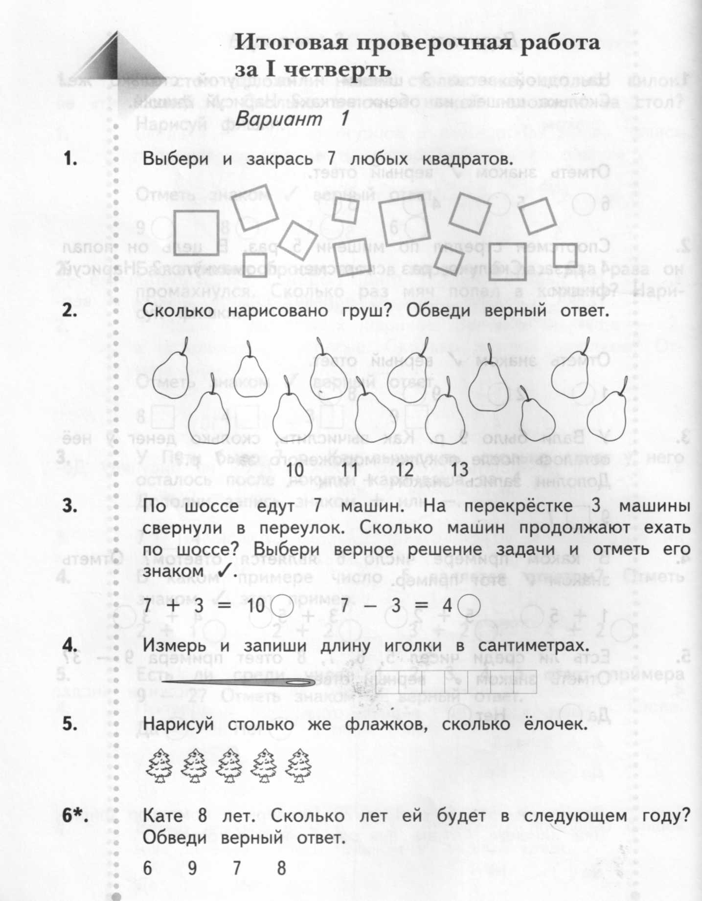 Проверочные задания по математике 1 класс школа