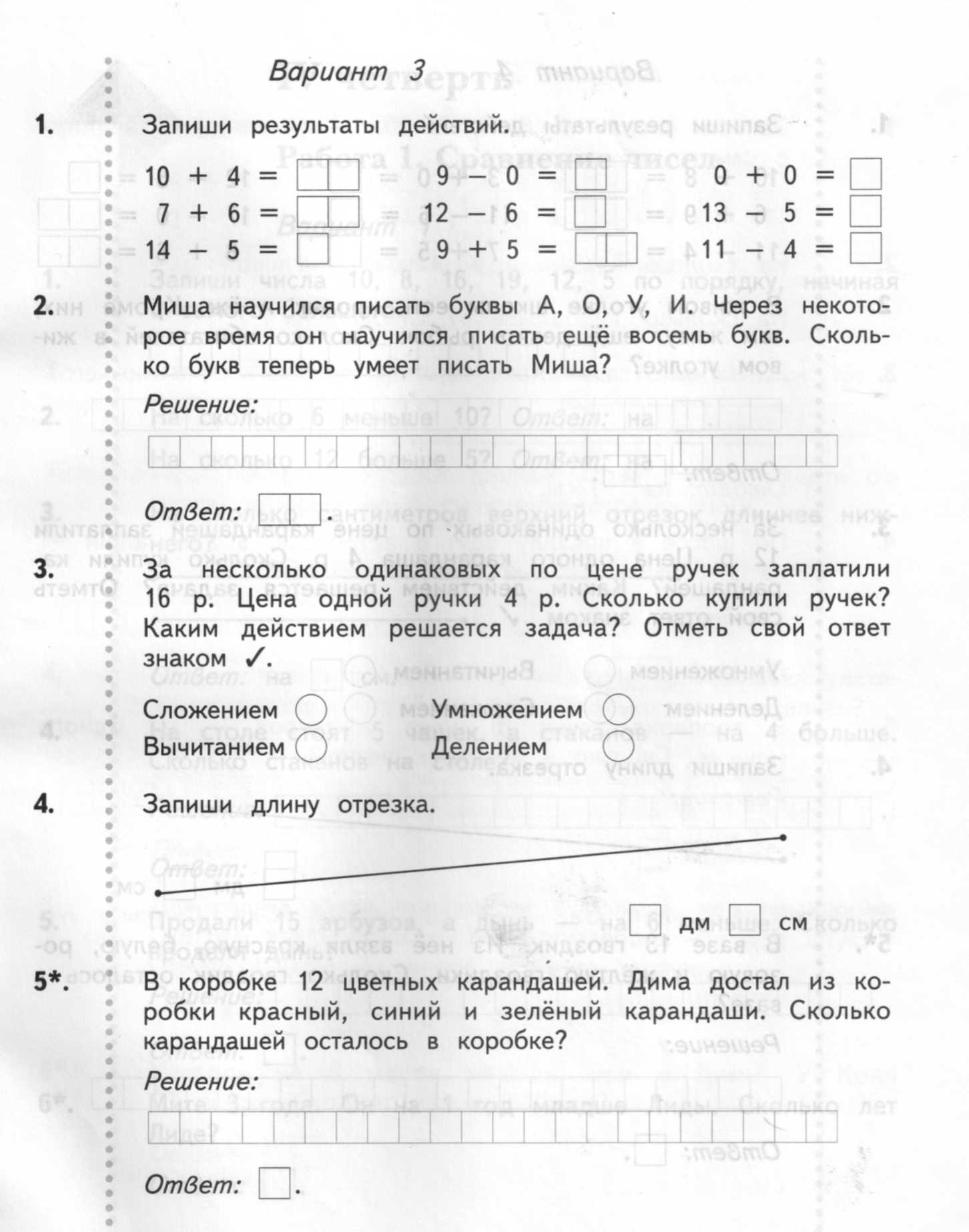 Рабочая программа Математика (1 класс)