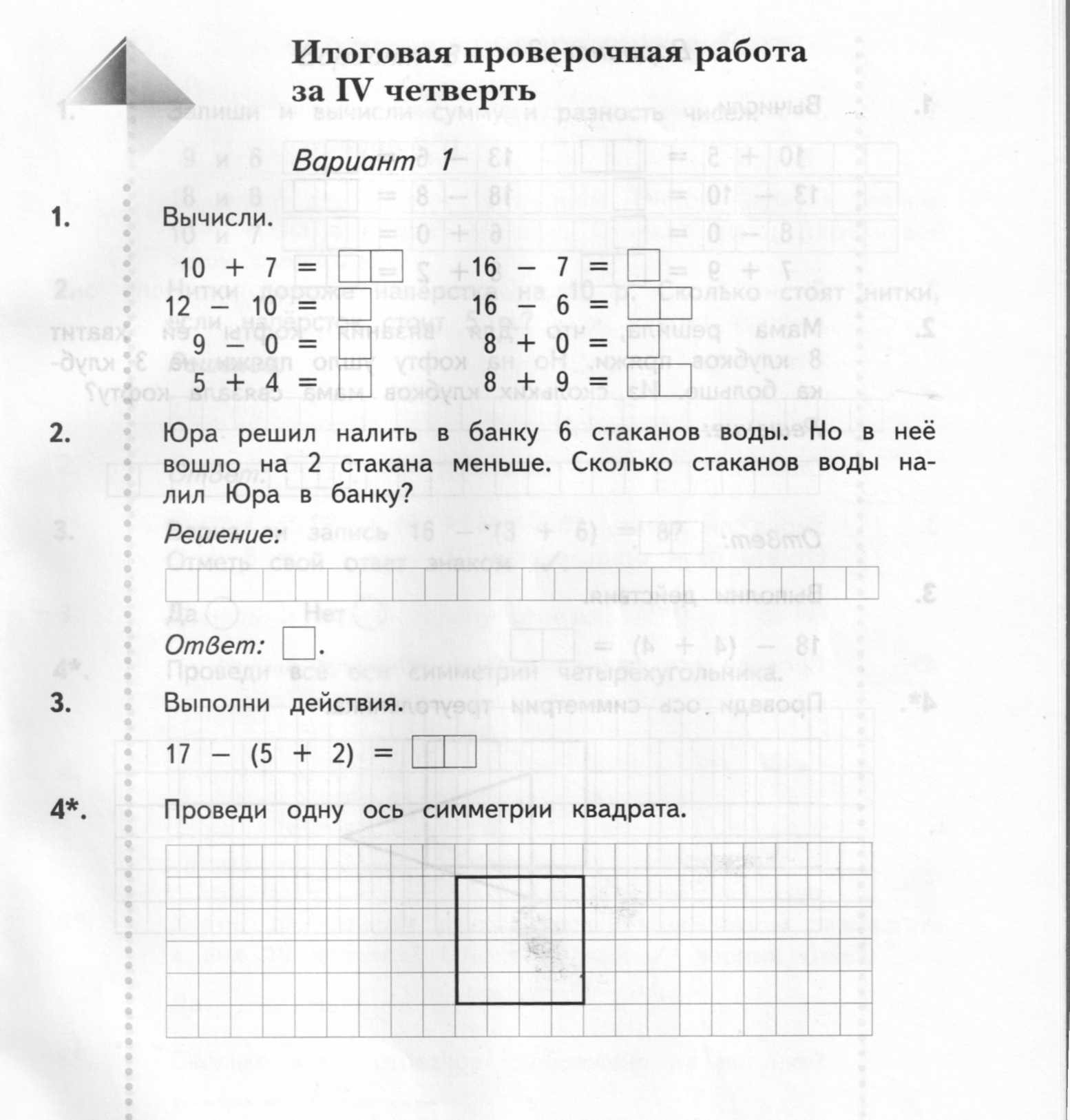 Рабочая программа Математика (1 класс)