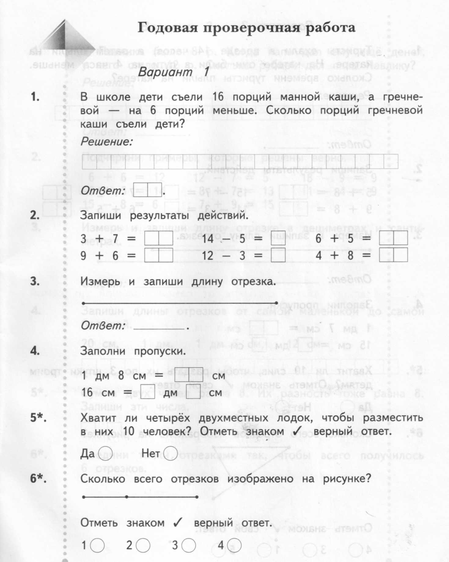 Административная контрольная работа 1 класс 1 полугодие