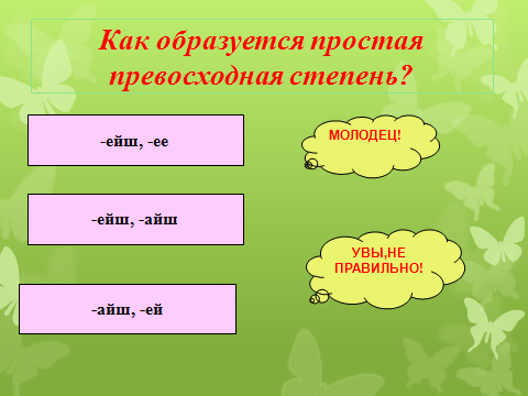 Разработка урока по русскому языку на тему Морфологический разбор имени прилагательного