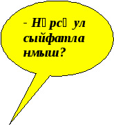 Урок по татарскому языку