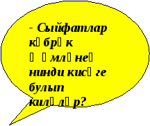 Урок по татарскому языку