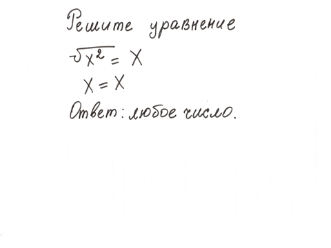 Разработка урока алгебры «Иррациональные уравнения»