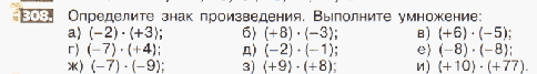 «Умножение положительных и отрицательных чисел»6 класс