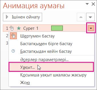 Бір нысанға бірнеше анимация әсерлерін қолдану 7-сынып