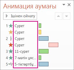 Бір нысанға бірнеше анимация әсерлерін қолдану 7-сынып