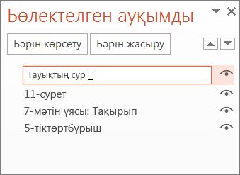 Бір нысанға бірнеше анимация әсерлерін қолдану 7-сынып