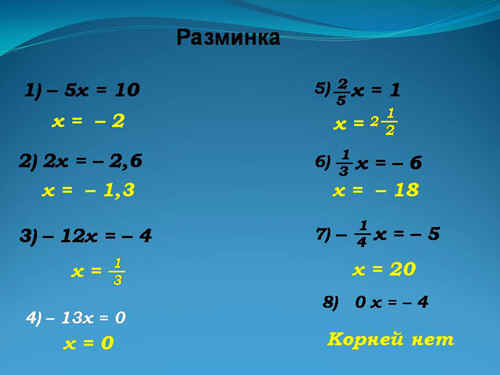 Конспект урока Решение уравнений (6-й класс)