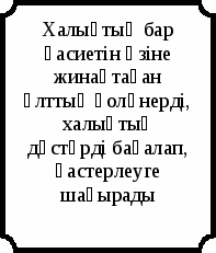 Урок по казахской литературе 5-класс