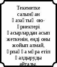 Урок по казахской литературе 5-класс