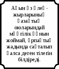 Урок по казахской литературе 5-класс