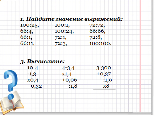 Конспект урока Повторение: Арифметические действия