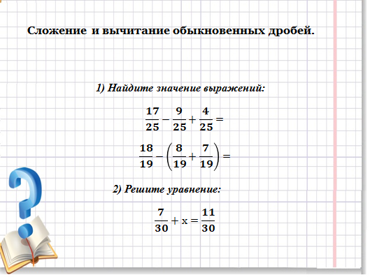 Конспект урока Повторение: Арифметические действия