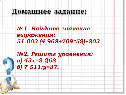 Конспект урока Повторение: Арифметические действия