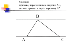 Презентация к уроку Сумма углов треугольника (7 класс)