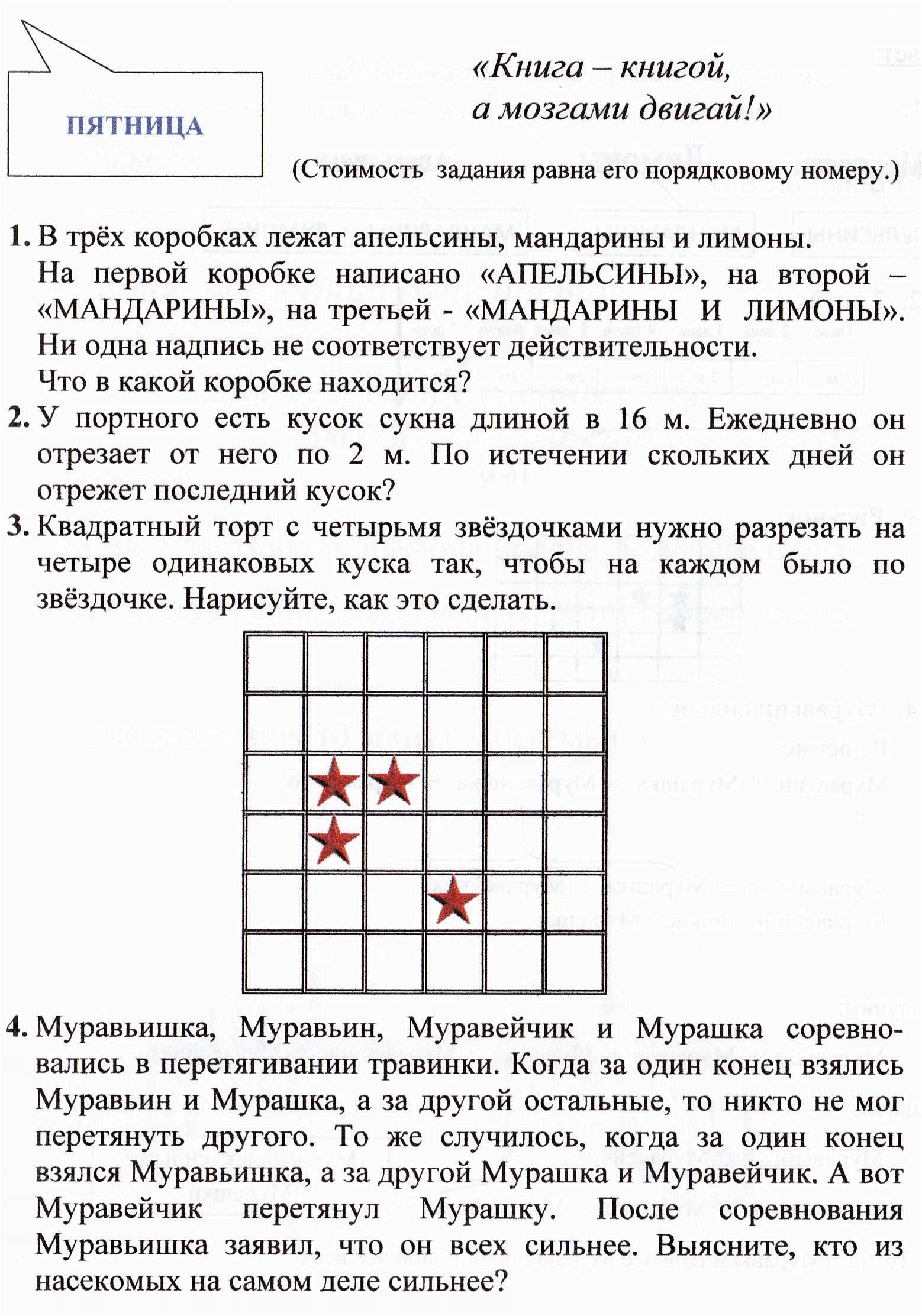 Внеклассные мероприятия по математике