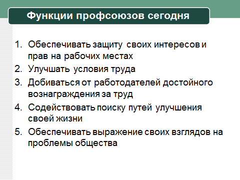 Урок по географии для 8-9 классов по теме «Рынок труда, занятость и профсоюзы»