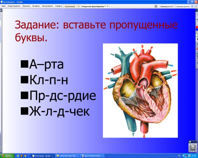 Конспект урока по биологии Большой и малый круги кровообращения (8 класс).