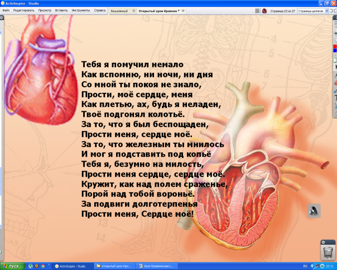 Конспект урока по биологии Большой и малый круги кровообращения (8 класс).