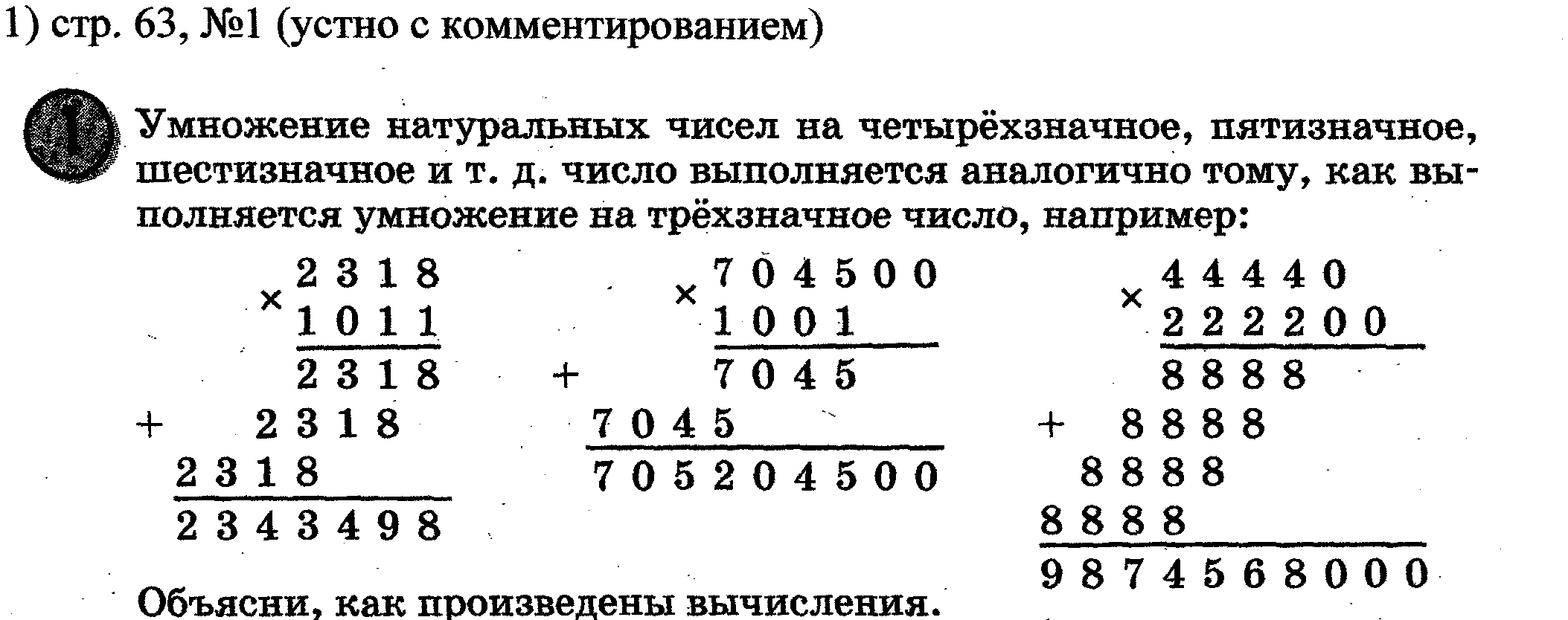 Умножение в столбик примеры класс