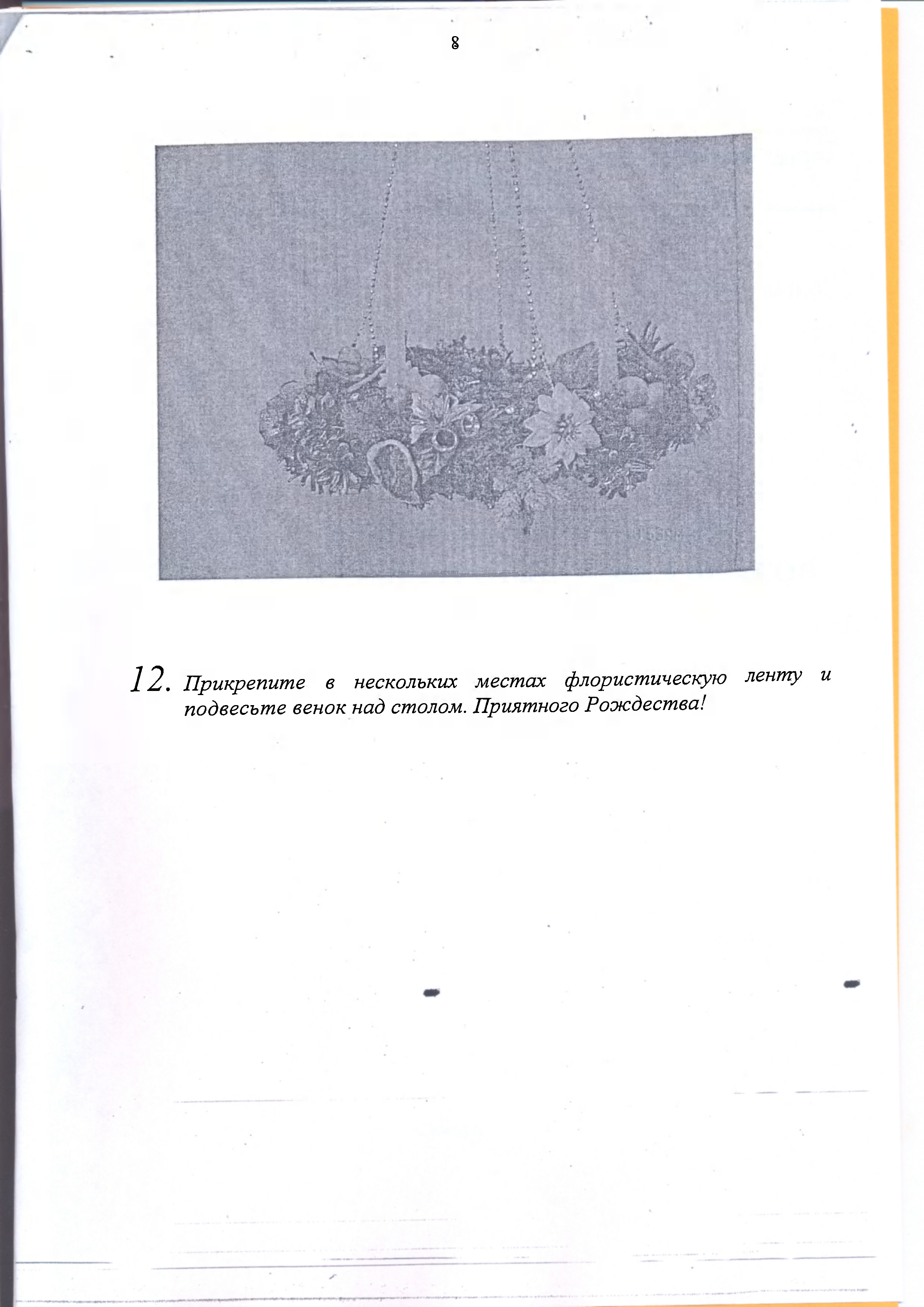 Методическая разработка Флористическое оформление новогодних и рождественских венков