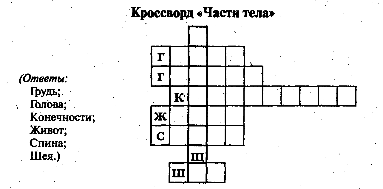 Кроссворд по окружающему миру 2