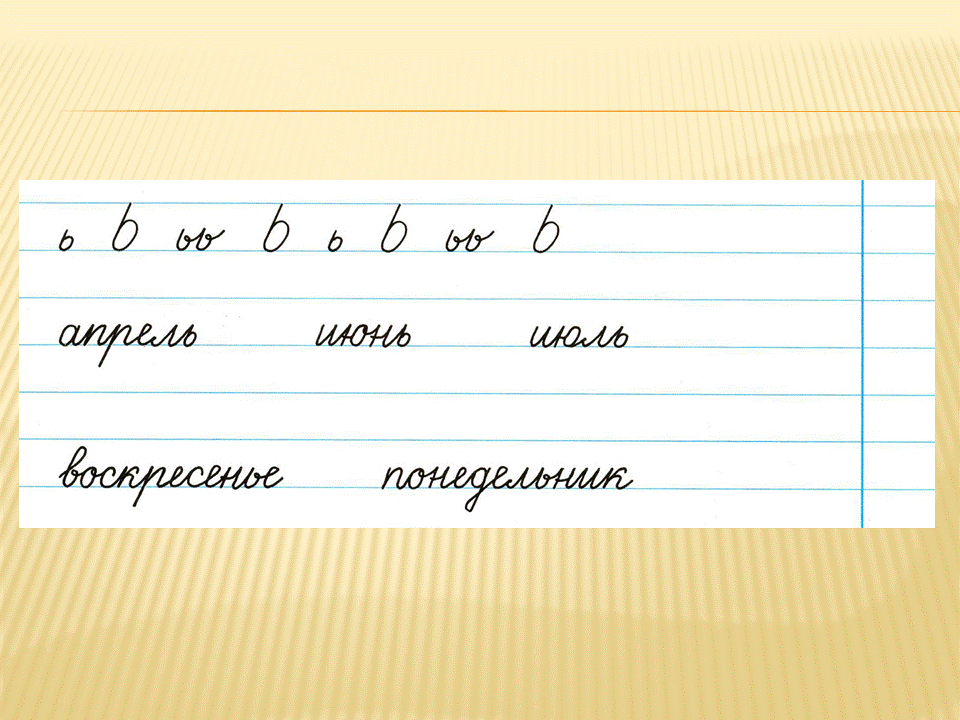 Урок по русскому языку Буква ь на конце и в середине слова. Упражнения в переносе слов с ь в середине