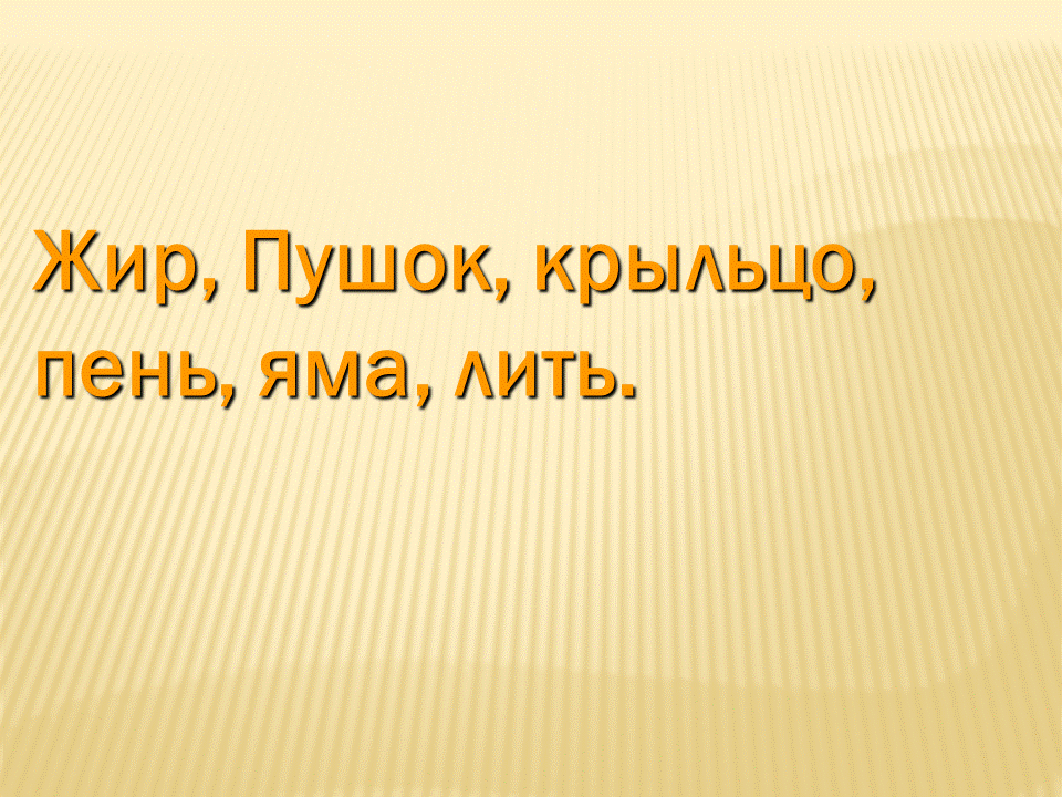 Урок по русскому языку Буква ь на конце и в середине слова. Упражнения в переносе слов с ь в середине