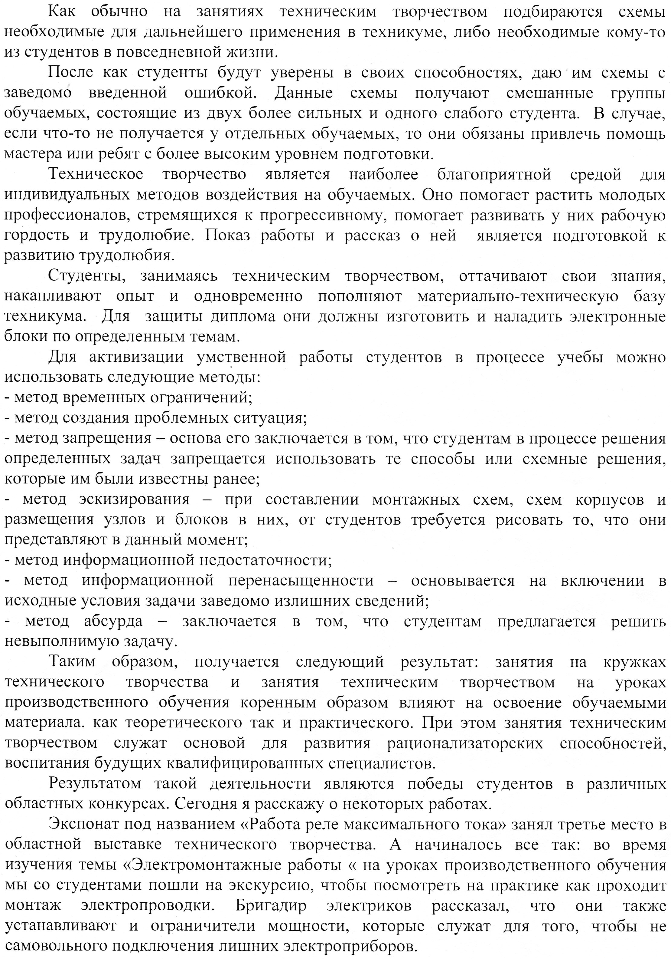 Влияние технического творчества студентов на их профессиональную подготовку