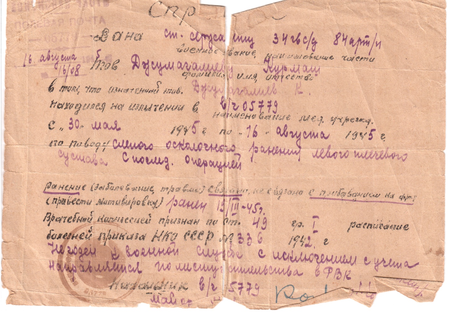 Исследовательский материал к 70 летию Победы Мой дедушка