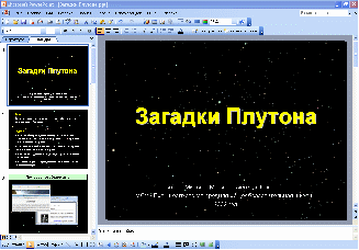 Исследовательская работа по астрономии Загадки Плутона 11 кл 2013г