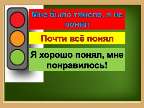 Сценарий урока русского языка по теме Лексическое значение слова 2 класс