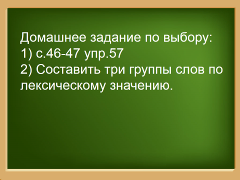 Сценарий урока русского языка по теме Лексическое значение слова 2 класс