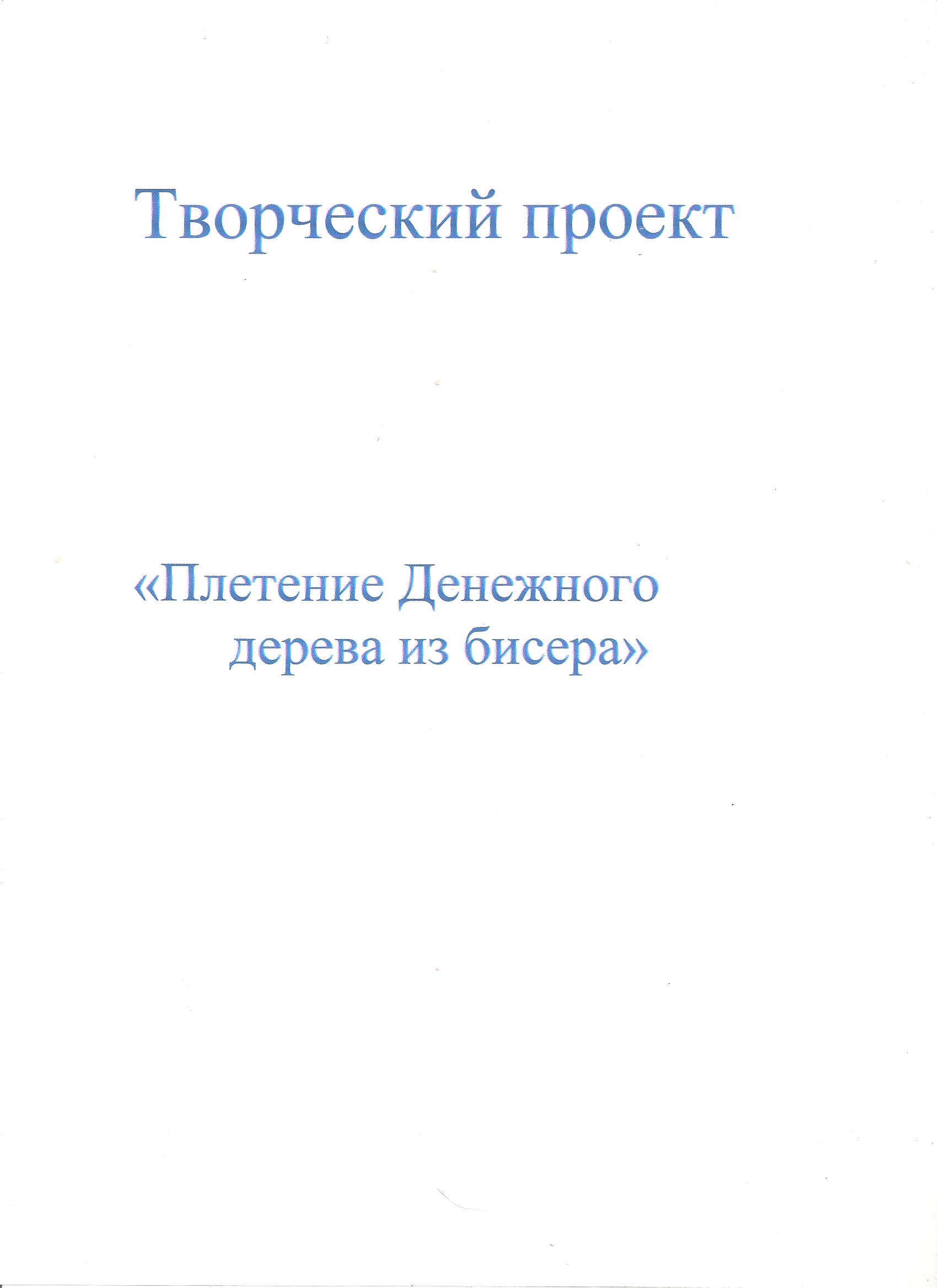 Плетение Денежного дерева из бисера