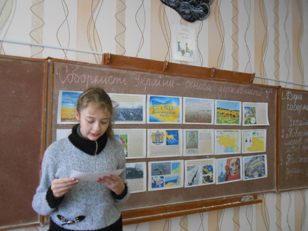 Виховна година до Дня Соборності України