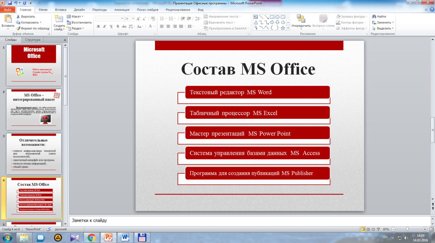 Комплексное задание по информатике на тему: Возможности MS Office