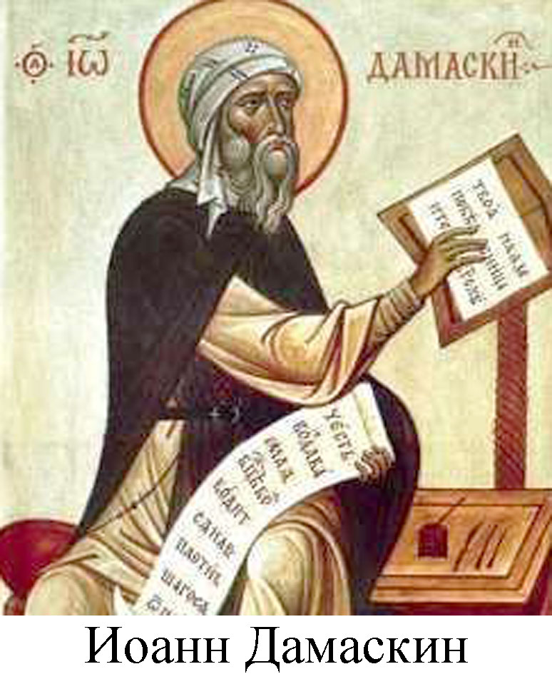 Житие Святого Иоанна Дамаскина в стихах