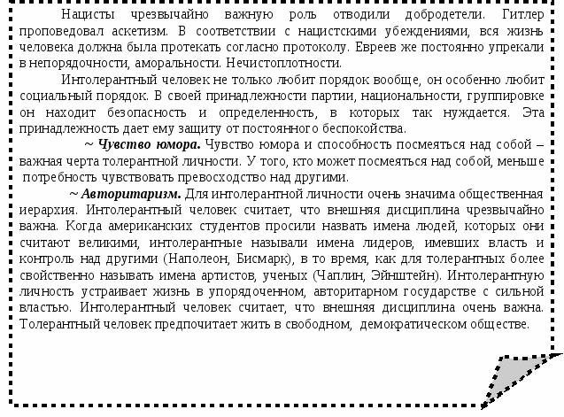 Семинар-тренинг для старшеклассников Формирование основ этнической толерантности в образовании