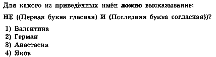 Проверочная работа по информатике Система счисления и логика